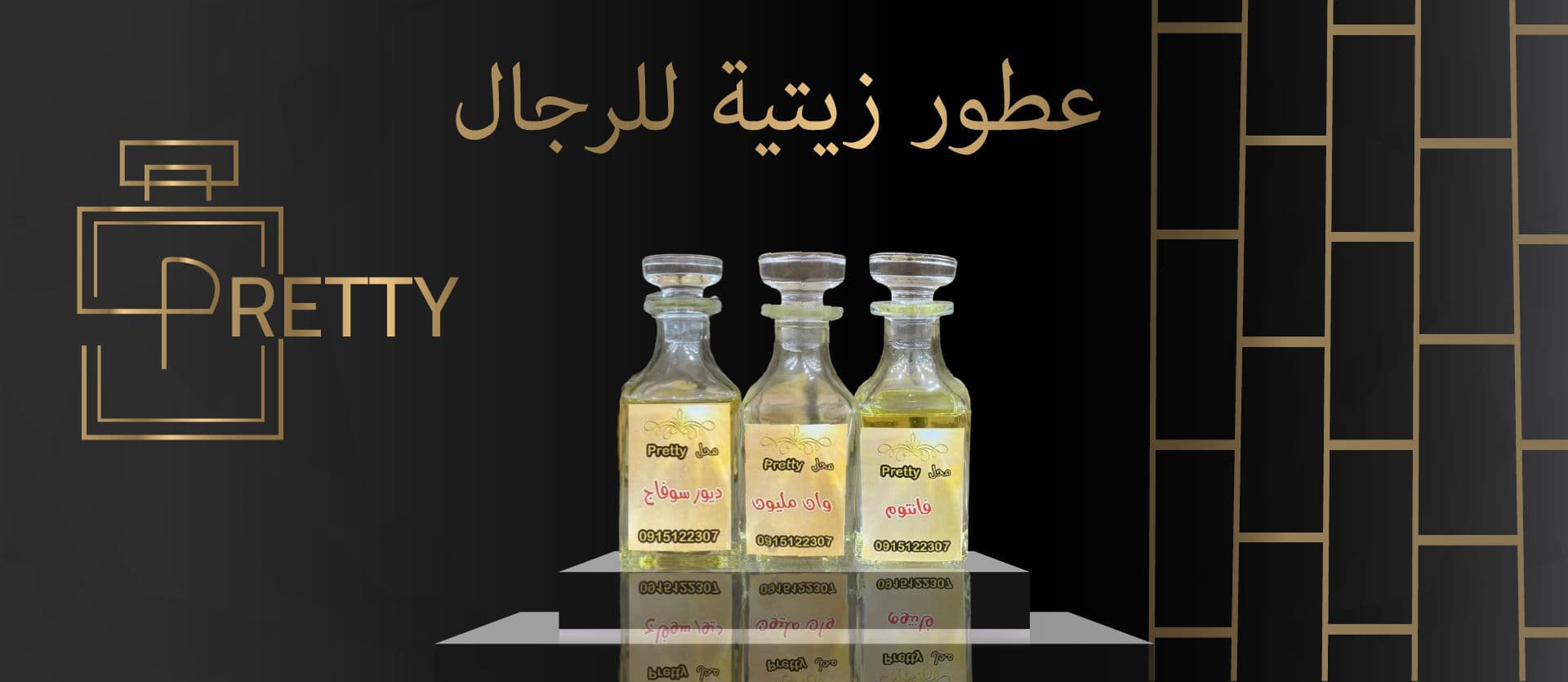 عطور زيتية للرجال