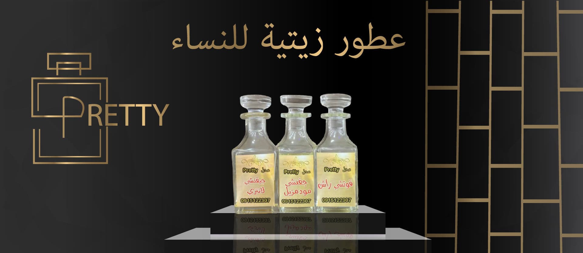 عطور زيتية للنساء