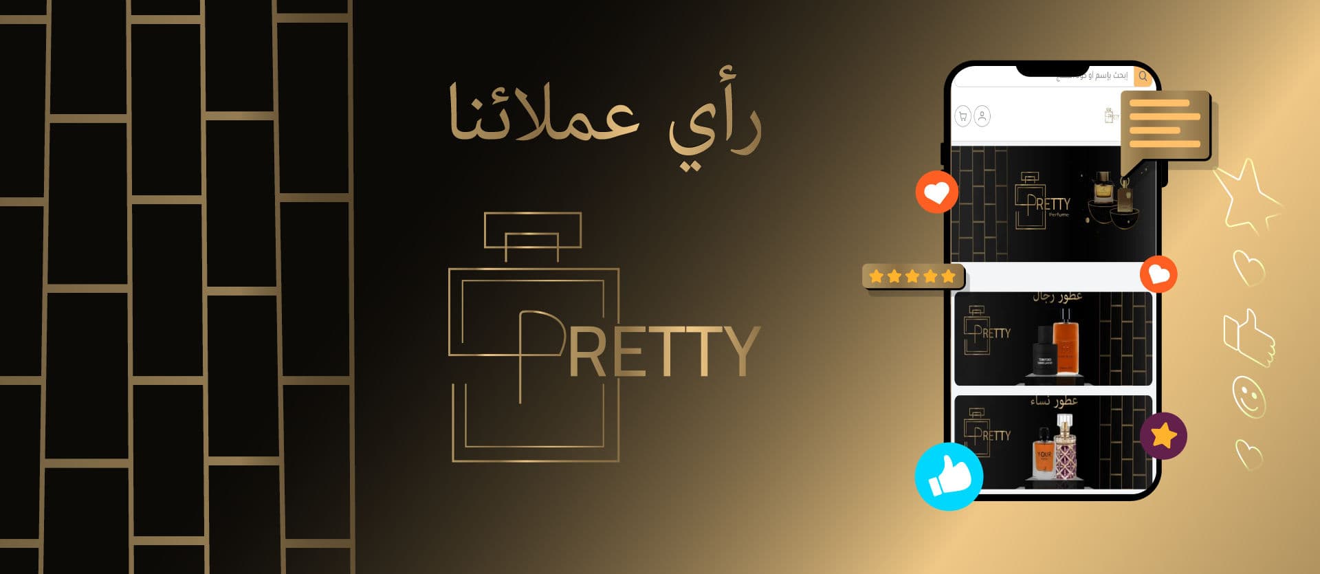 رأي عملائنا